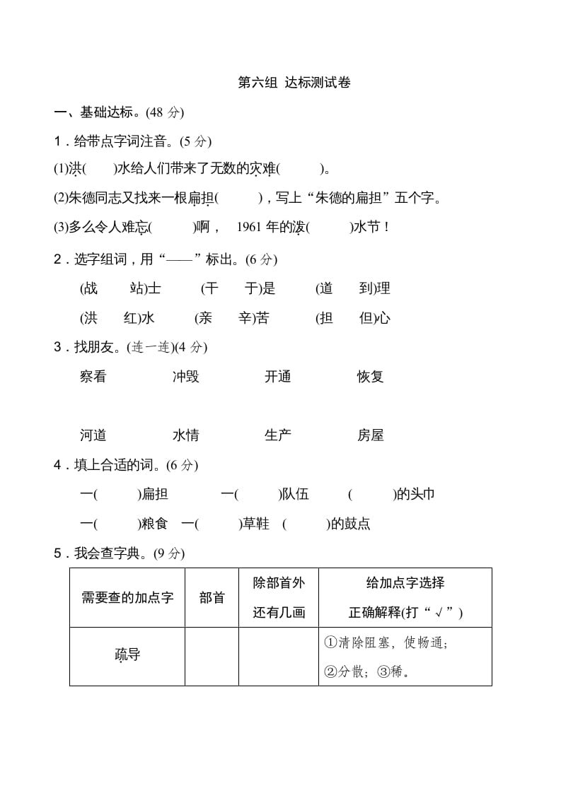 二年级语文上册新版上第6单元__extracted（部编）-淘课榜