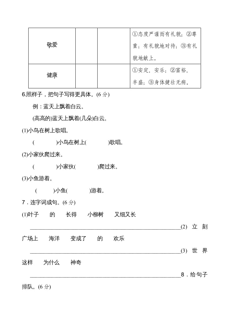 图片[2]-二年级语文上册新版上第6单元__extracted（部编）-淘课榜