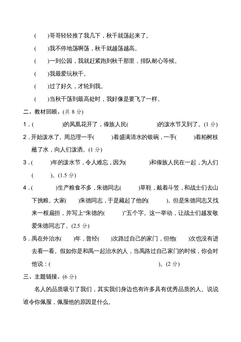 图片[3]-二年级语文上册新版上第6单元__extracted（部编）-淘课榜