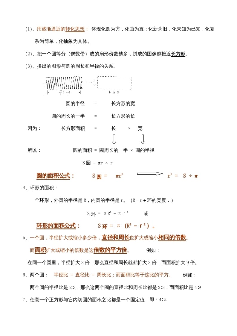 图片[3]-六年级数学上册第3单元归纳总结（人教版）-淘课榜