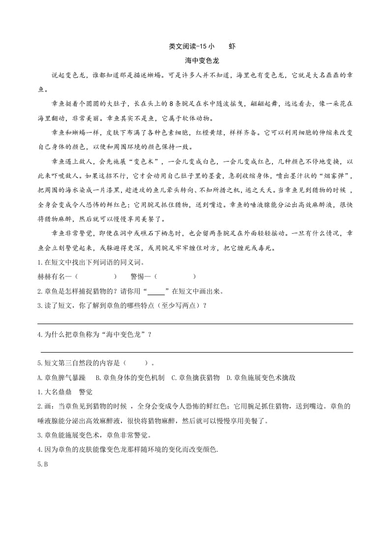 三年级语文下册类文阅读-15小虾-淘课榜
