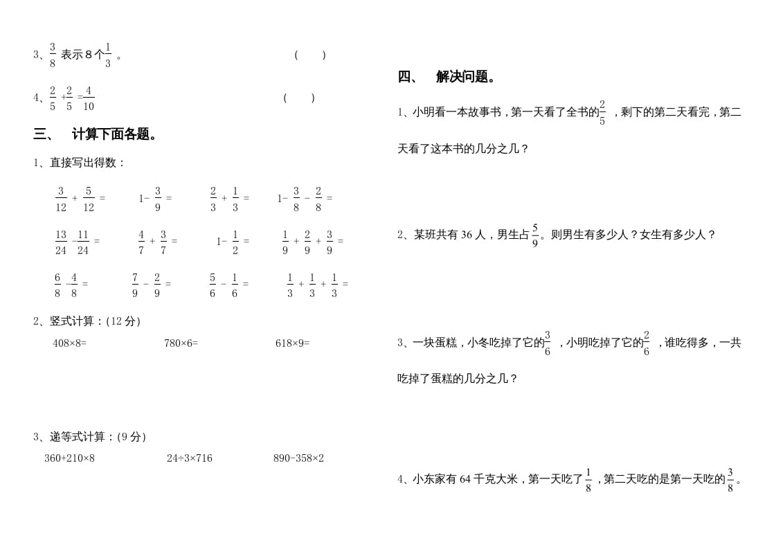 图片[2]-三年级数学上册分数的初步认识练习题1（人教版）-淘课榜