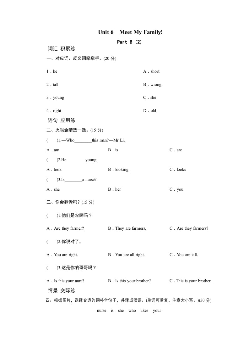 四年级英语上册课时测评Unit6Meetmyfamily-PartB练习及答案(2)（人教PEP）-淘课榜