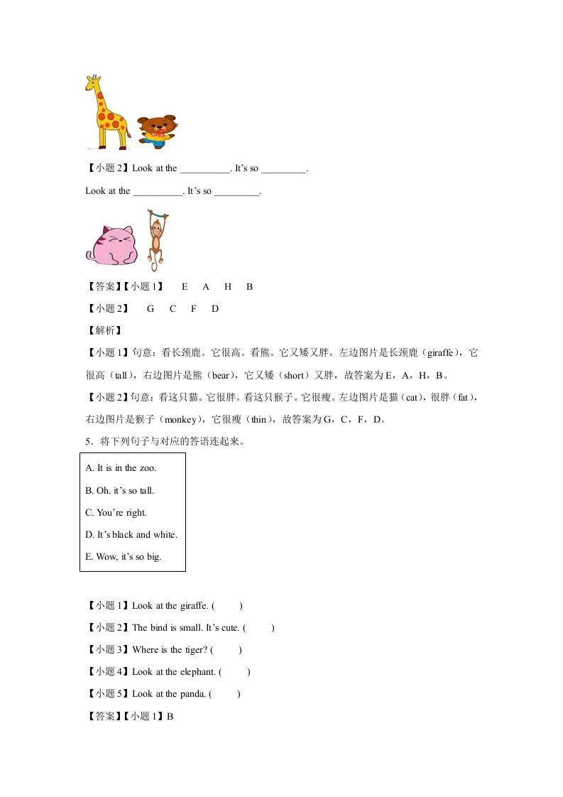 图片[2]-三年级英语下册小学Unit3AtthezooPartA提升卷-解析卷人教PEP版-淘课榜