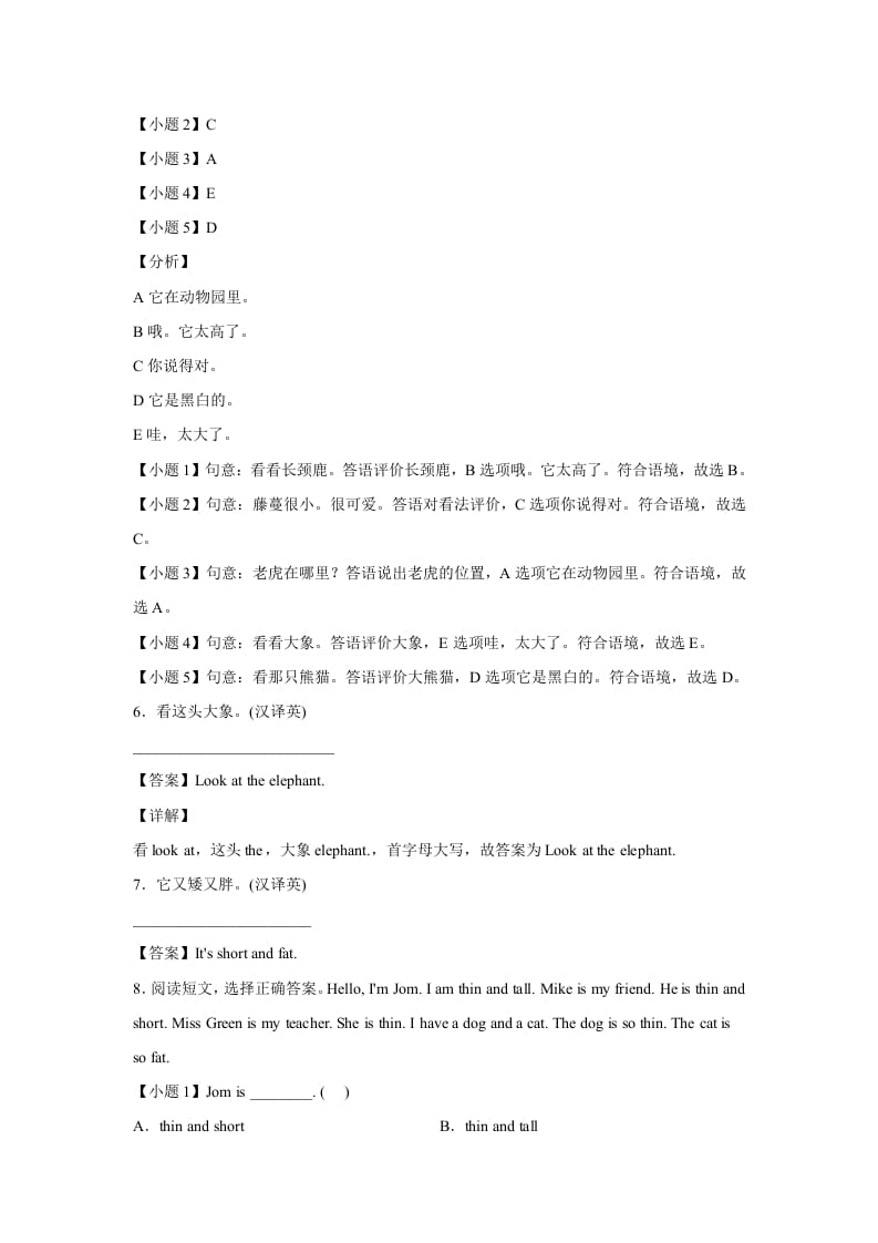 图片[3]-三年级英语下册小学Unit3AtthezooPartA提升卷-解析卷人教PEP版-淘课榜