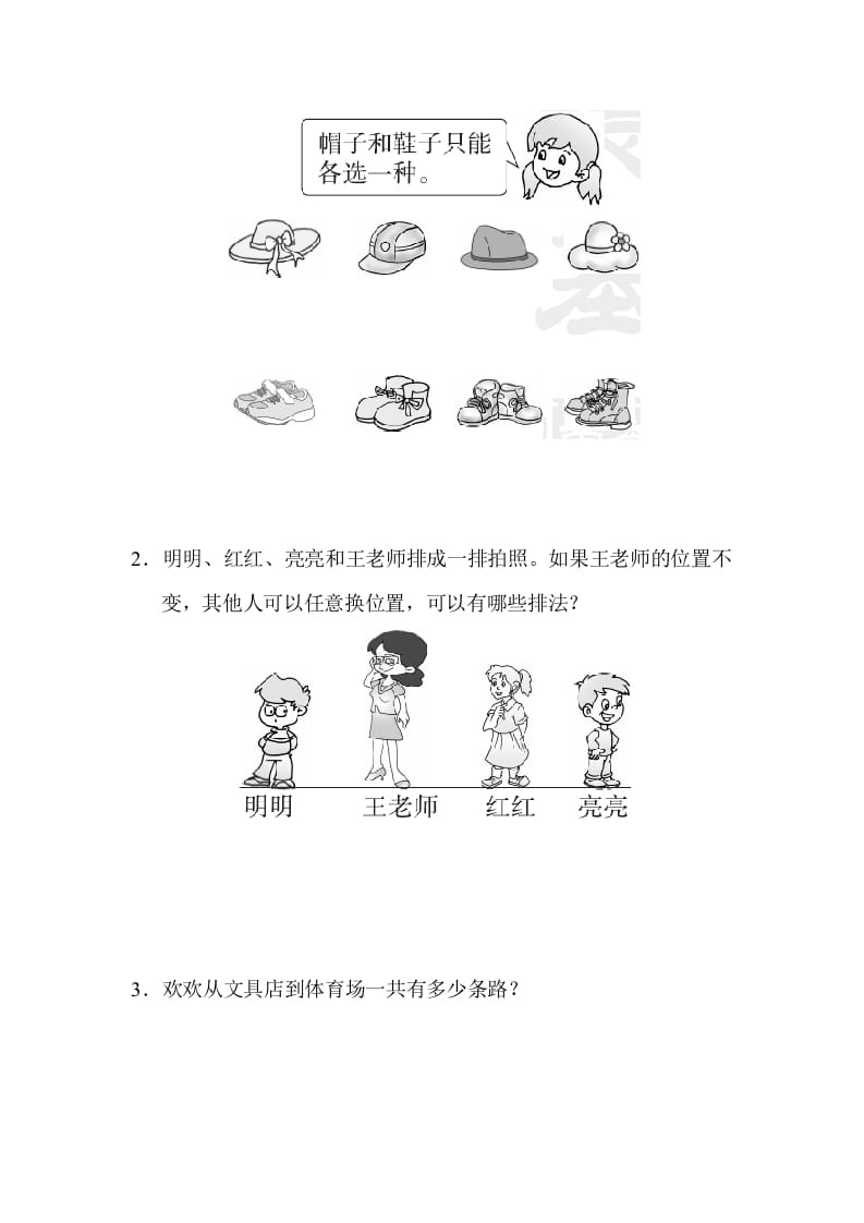 图片[3]-三年级数学下册期末归类卷(3)-淘课榜