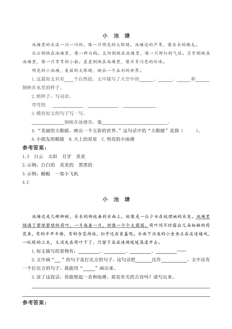 一年级语文下册11古诗二首类文阅读-淘课榜