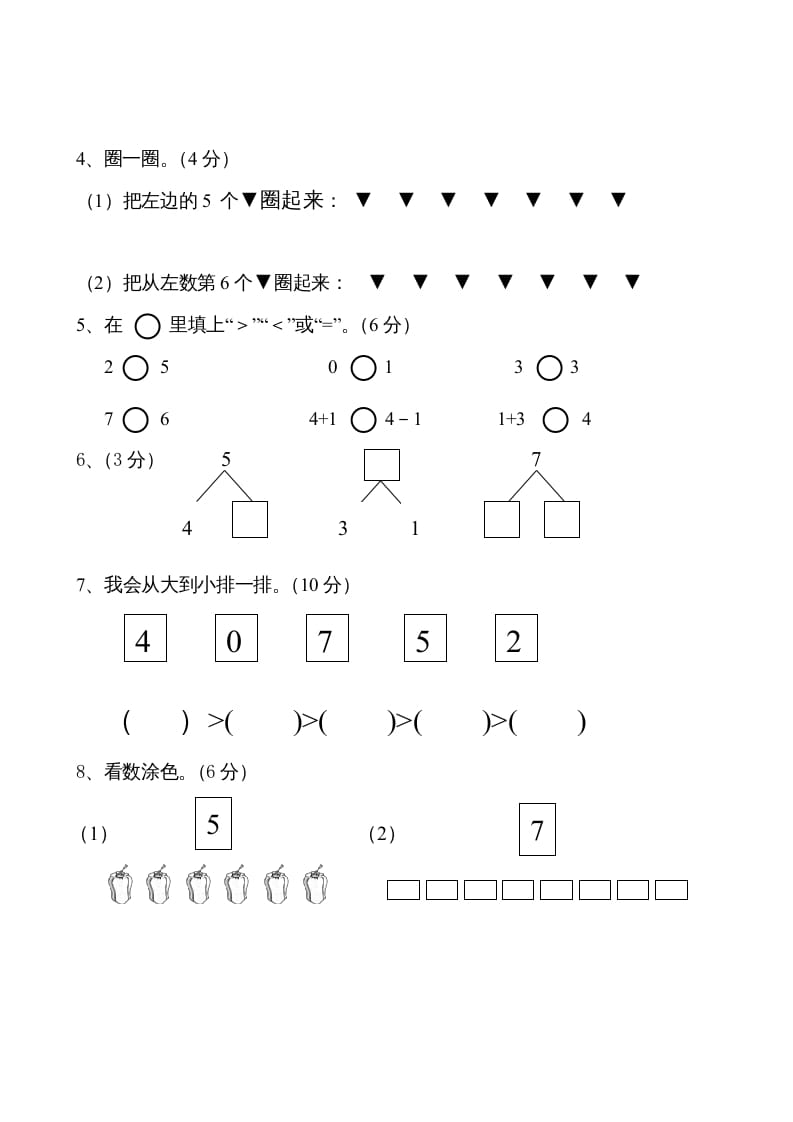 图片[2]-一年级数学上册期中试题(16)（苏教版）-淘课榜