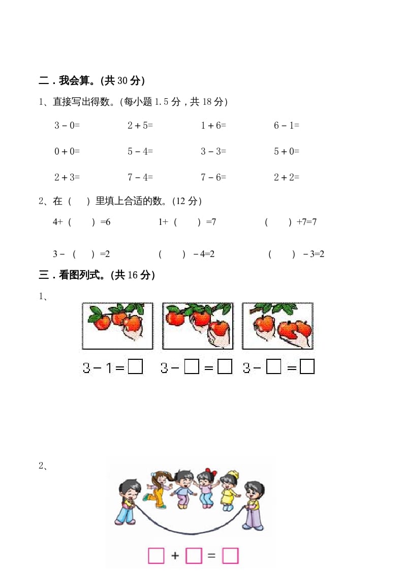 图片[3]-一年级数学上册期中试题(16)（苏教版）-淘课榜