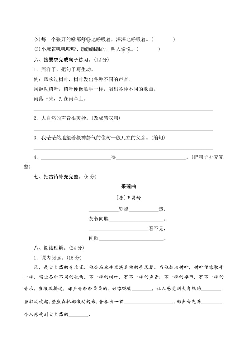 图片[2]-三年级语文上册第七单元测评（部编版）-淘课榜