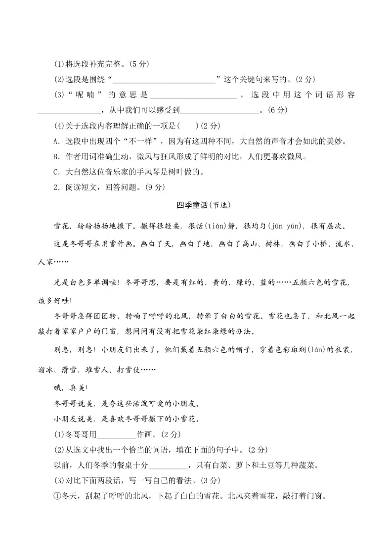 图片[3]-三年级语文上册第七单元测评（部编版）-淘课榜