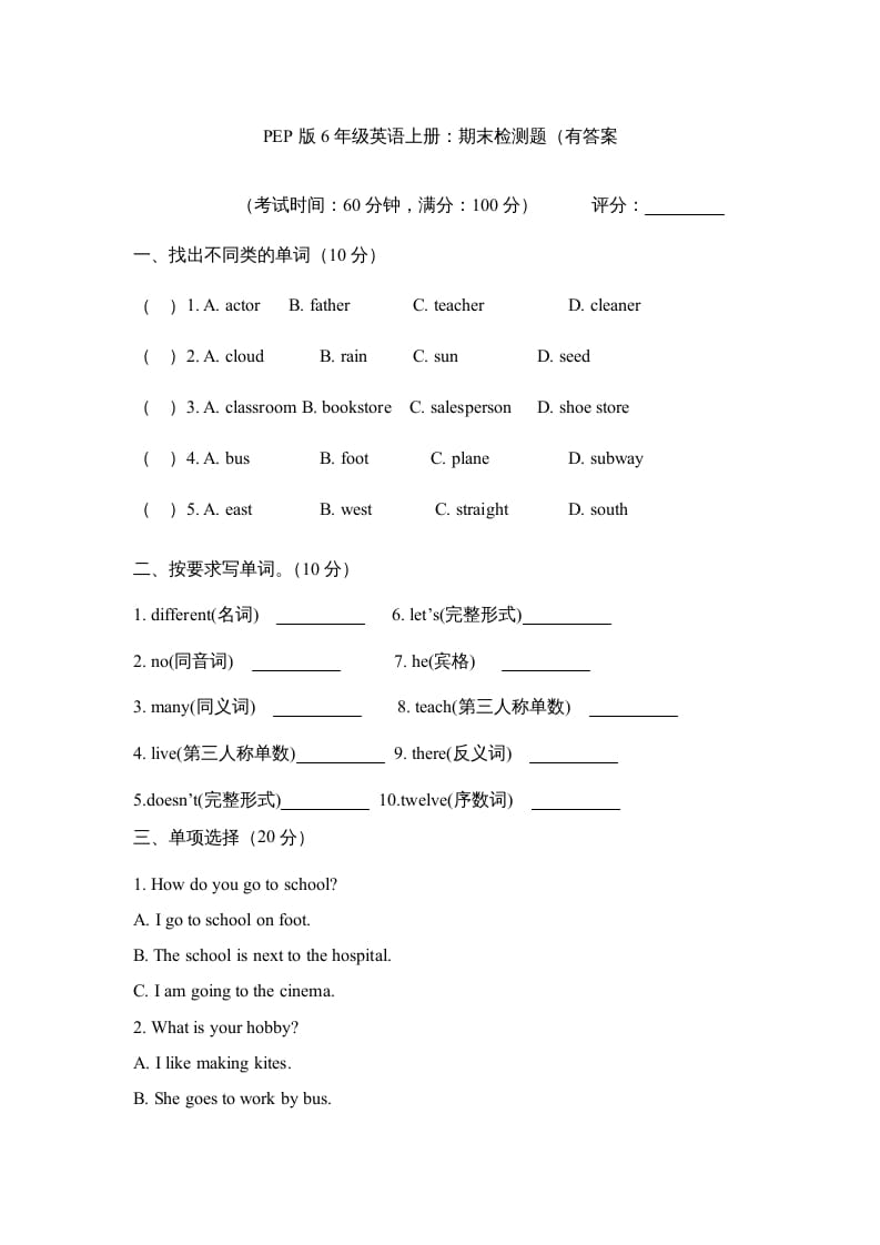 六年级英语上册期末测试卷4（人教版PEP）-淘课榜