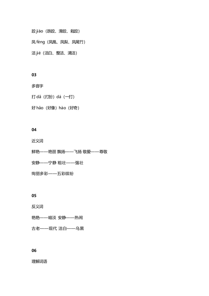 图片[2]-三年级语文上册1课文一大青树下的知识点（部编版）-淘课榜