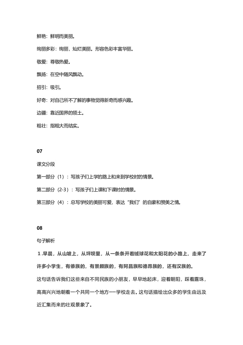 图片[3]-三年级语文上册1课文一大青树下的知识点（部编版）-淘课榜