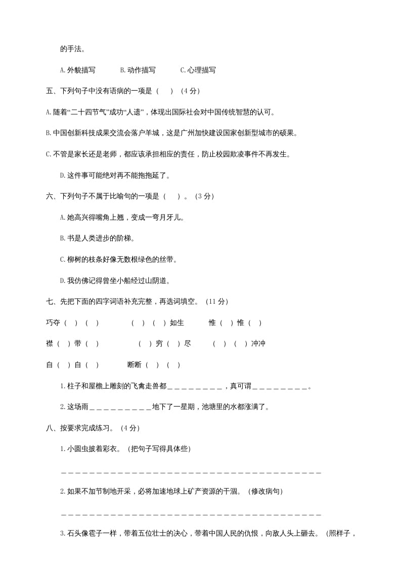 图片[2]-六年级语文上册（期末测试卷）(6)（部编版）-淘课榜