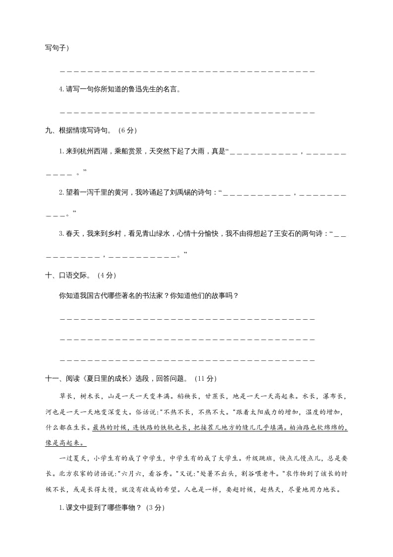 图片[3]-六年级语文上册（期末测试卷）(6)（部编版）-淘课榜