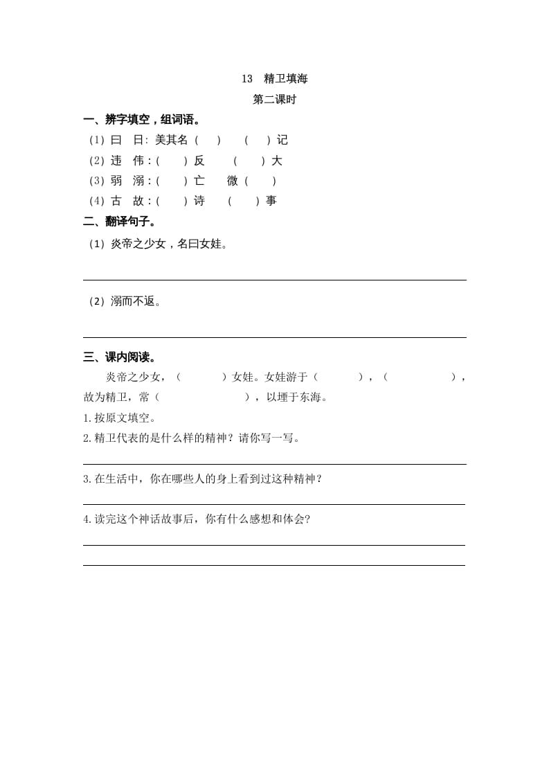 图片[3]-四年级语文上册13精卫填海-淘课榜