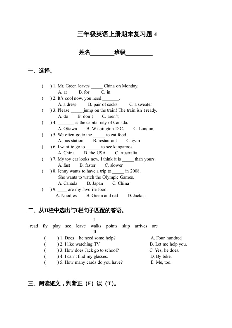 三年级英语上册期末复习题4（人教版一起点）-淘课榜