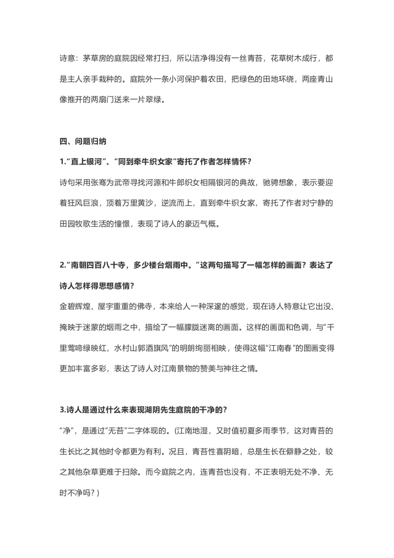 图片[2]-六年级语文上册课文第18课《古诗三首》（部编版）-淘课榜