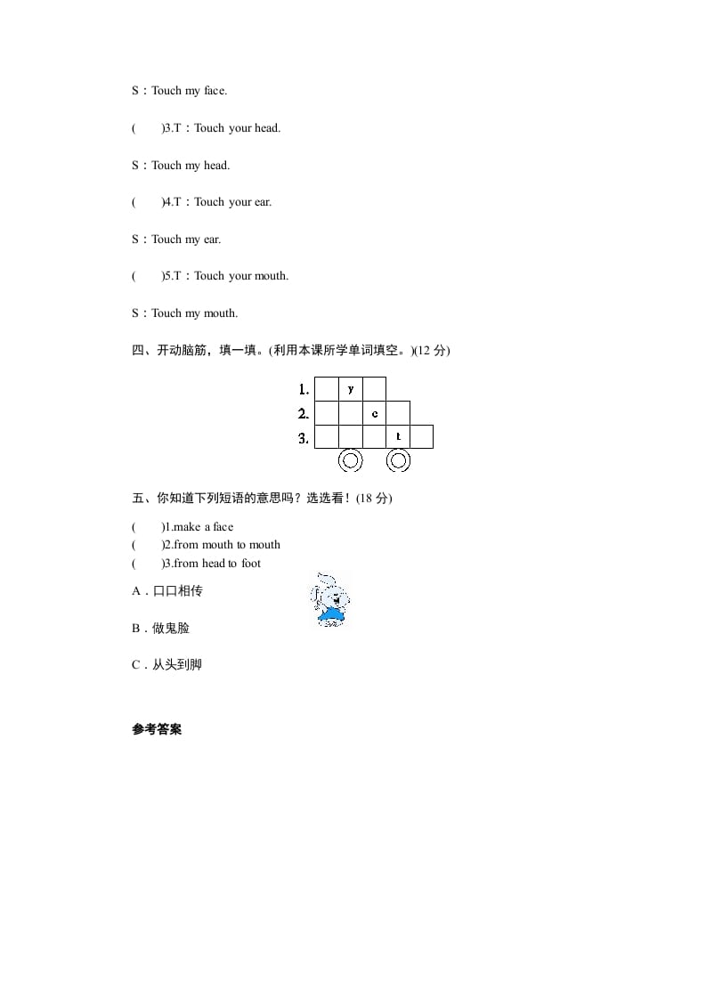 图片[2]-三年级英语上册课时测评unit3Lookatme-PartA练习及答案(2)（人教PEP）-淘课榜