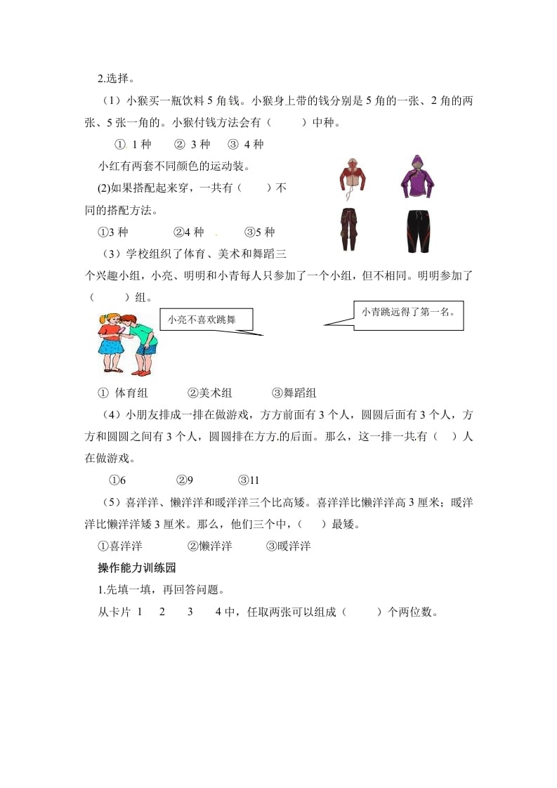 图片[2]-二年级数学上册第8单元测试卷1（人教版）-淘课榜