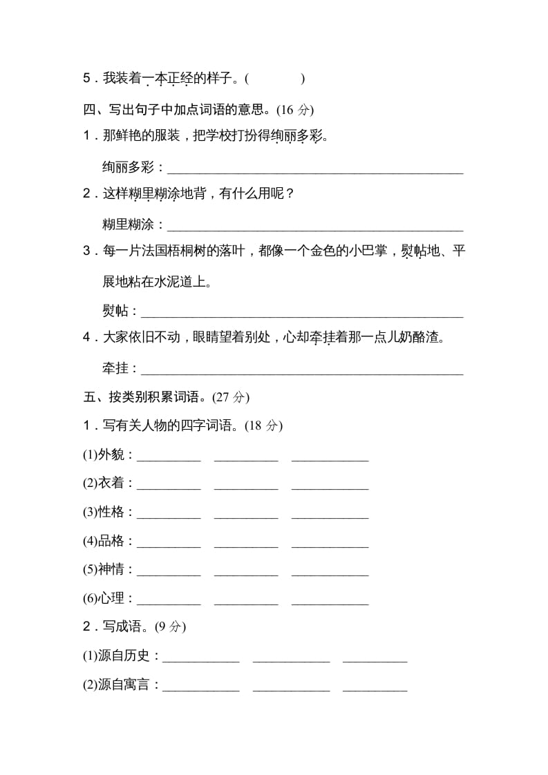 图片[2]-三年级语文上册新词积累（部编版）-淘课榜