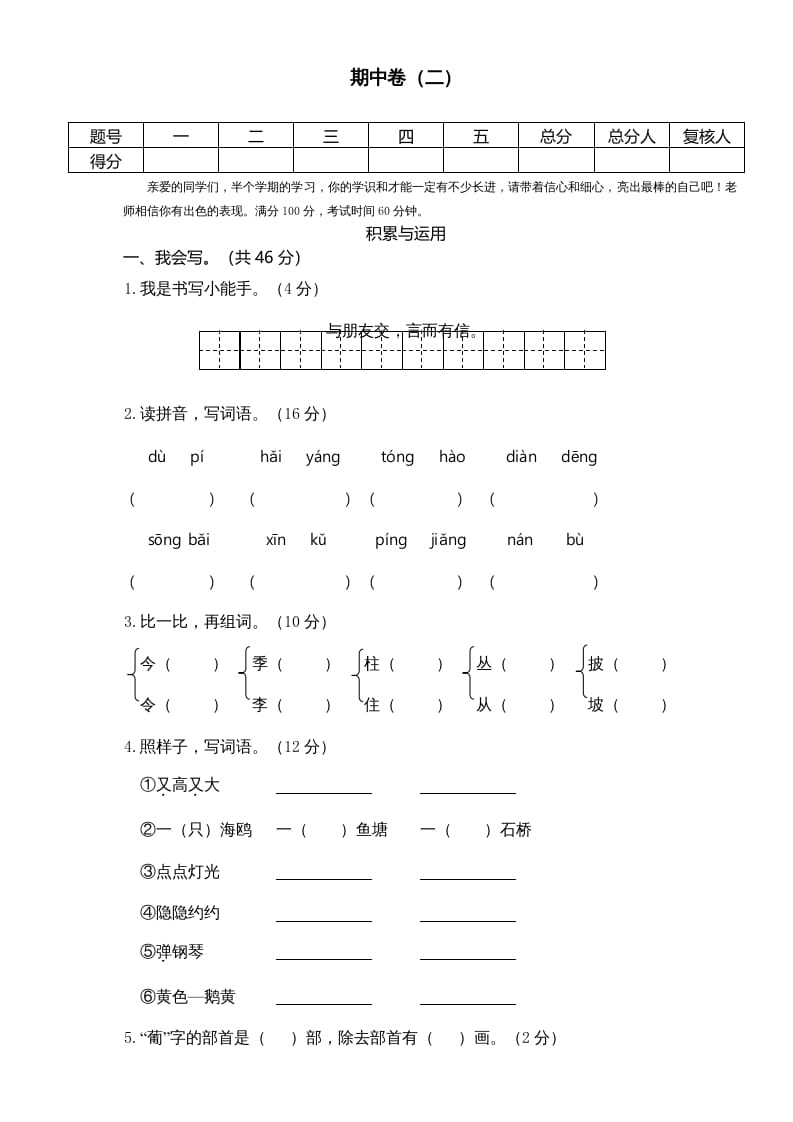 二年级语文上册期中测试(4)（部编）-淘课榜