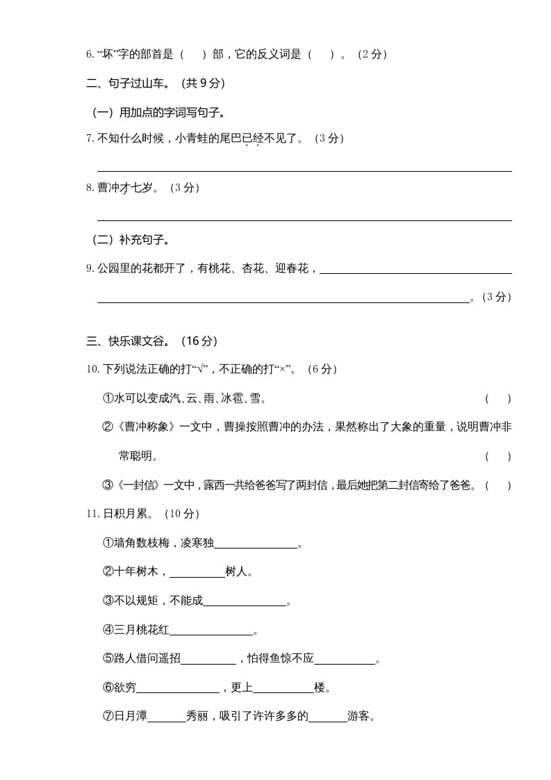 图片[2]-二年级语文上册期中测试(4)（部编）-淘课榜