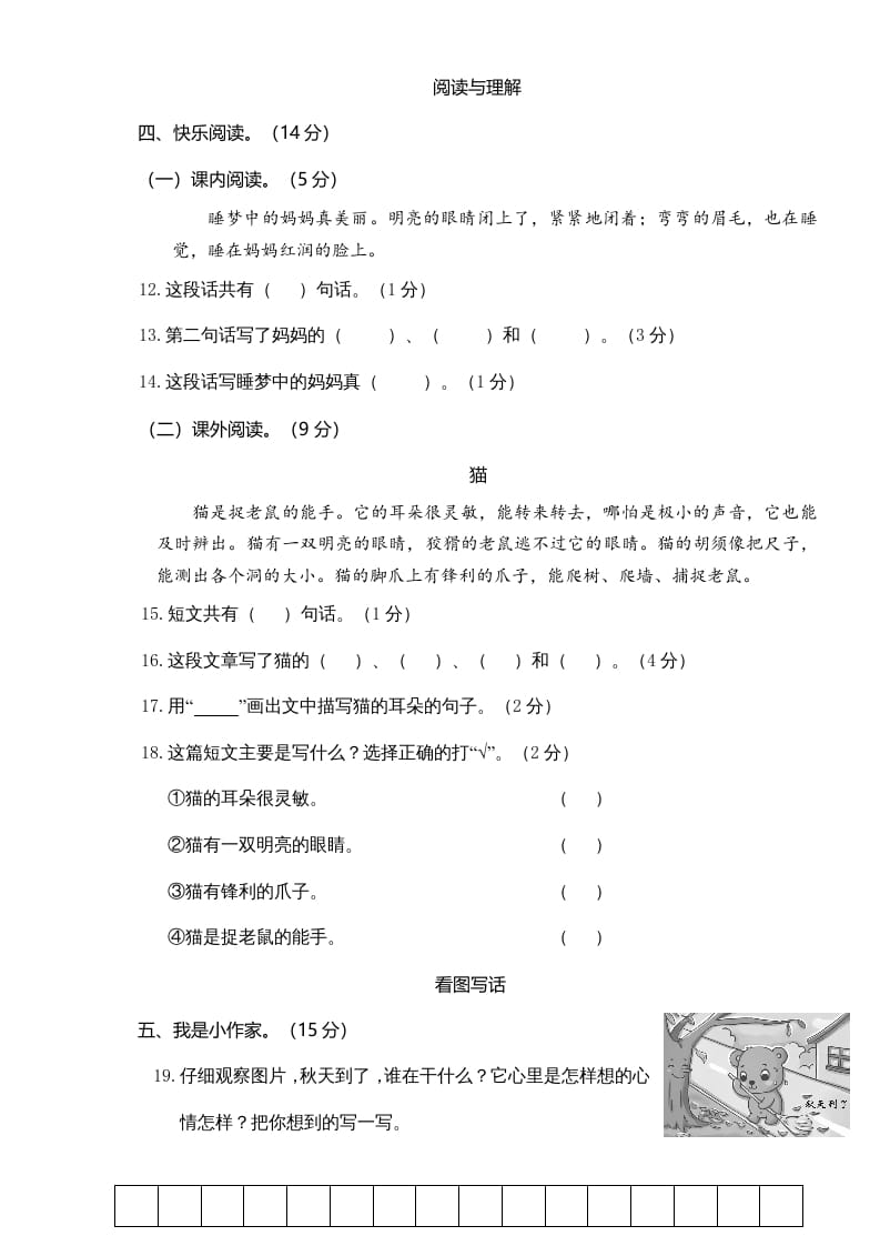 图片[3]-二年级语文上册期中测试(4)（部编）-淘课榜