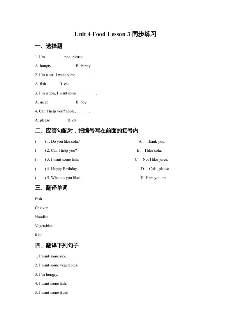 一年级英语上册Unit4FoodLesson3同步练习2（人教一起点）-淘课榜