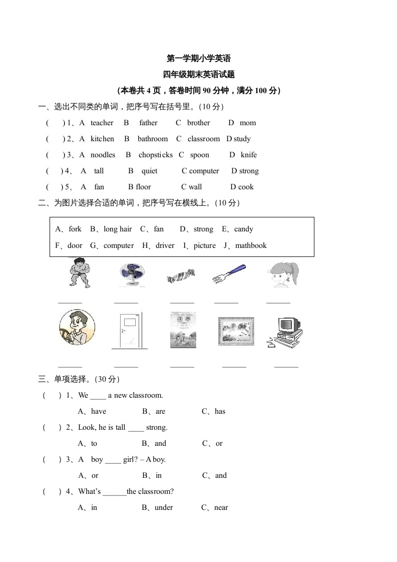 四年级英语上册期末测试卷5（人教PEP）-淘课榜