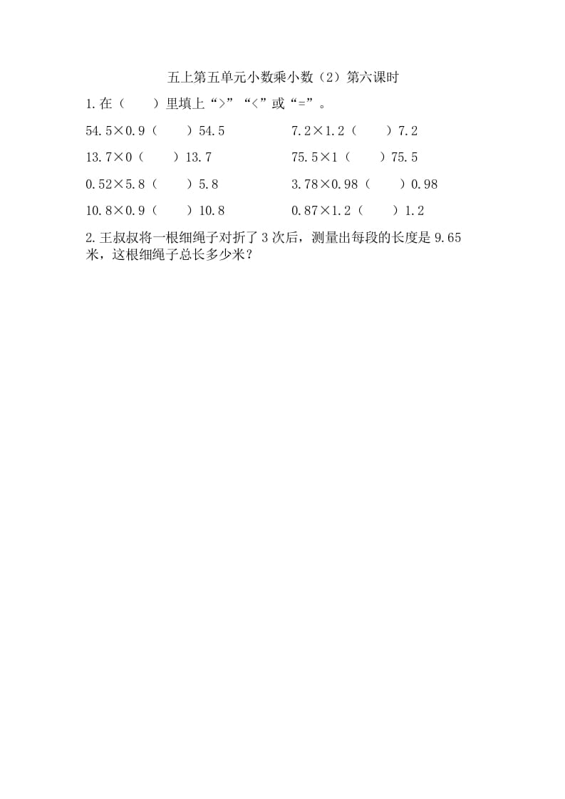五年级数学上册5.6小数乘小数（2）（苏教版）-淘课榜