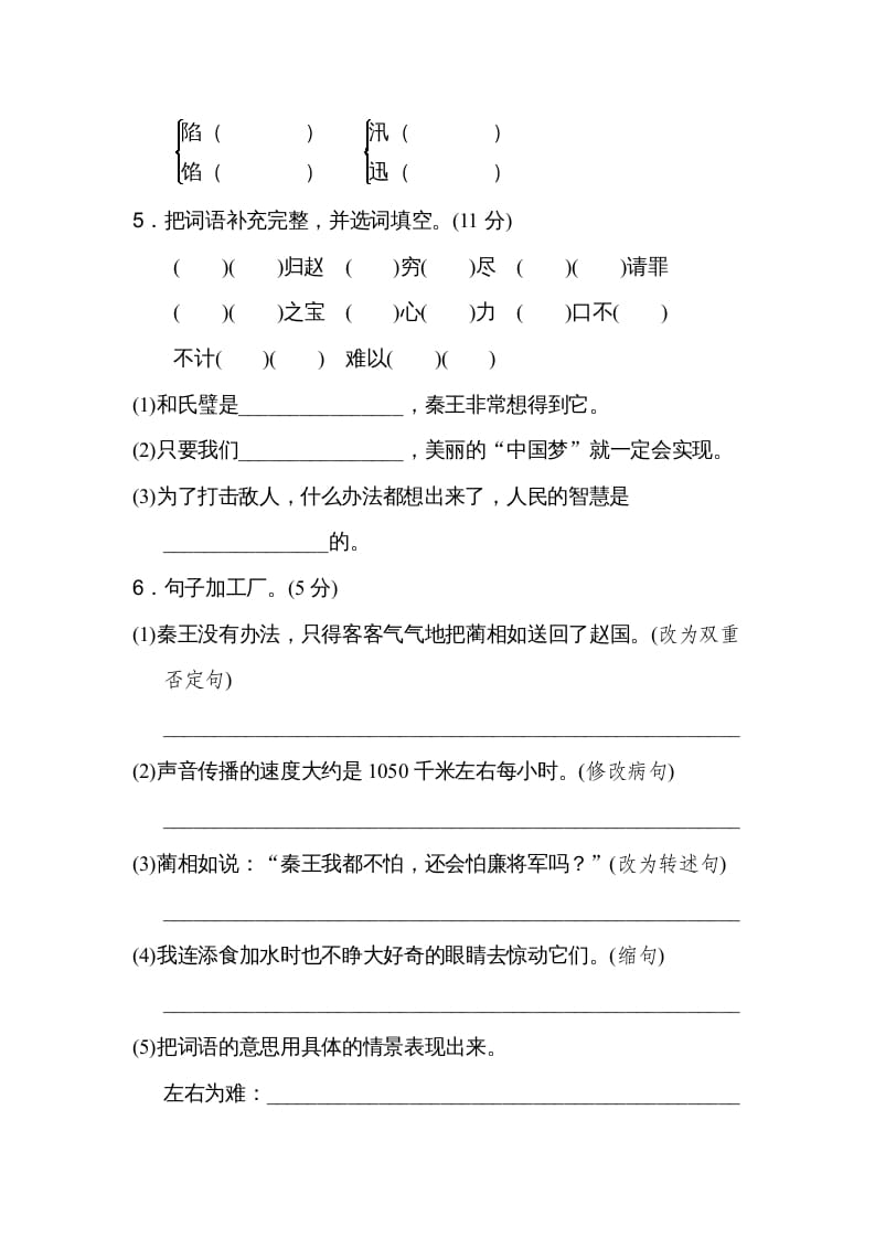 图片[2]-五年级语文上册第二单元达标检测卷（二）（部编版）-淘课榜