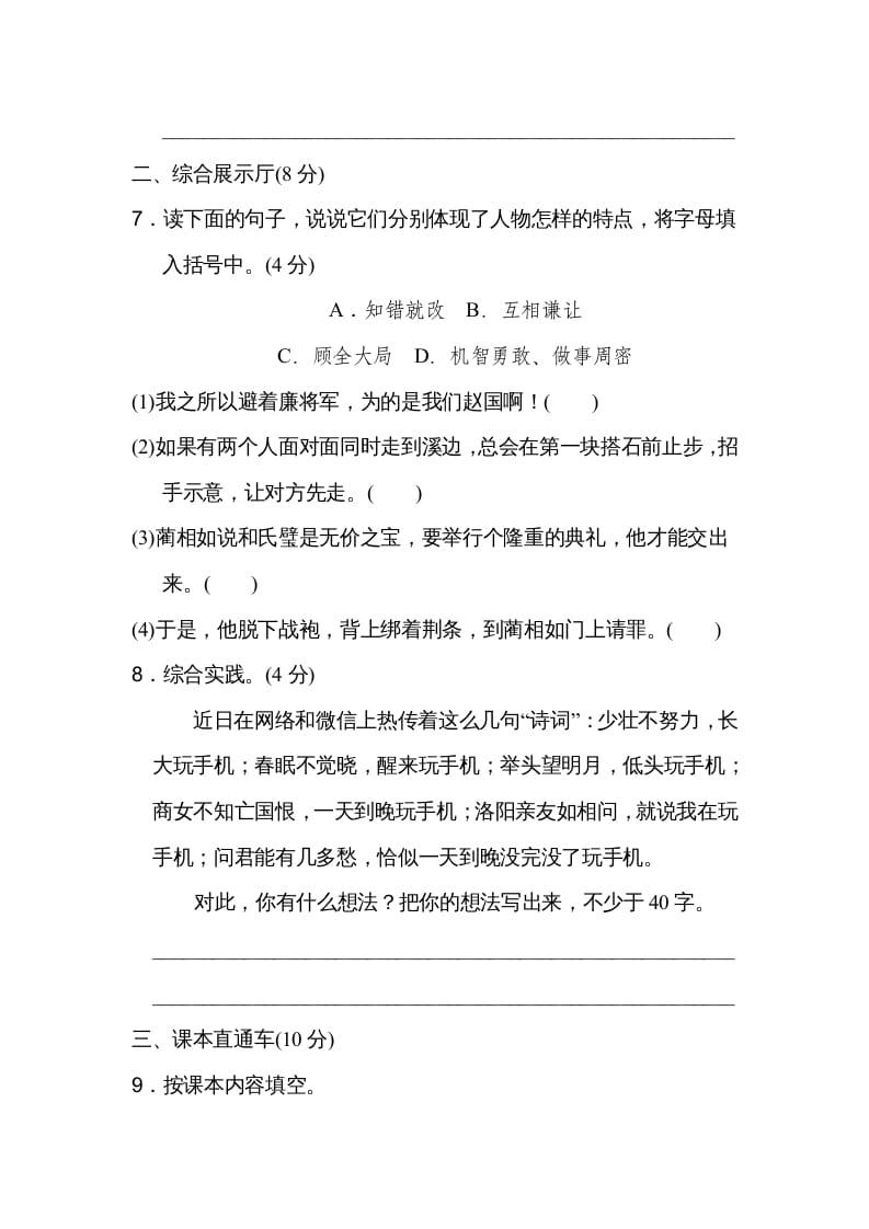 图片[3]-五年级语文上册第二单元达标检测卷（二）（部编版）-淘课榜