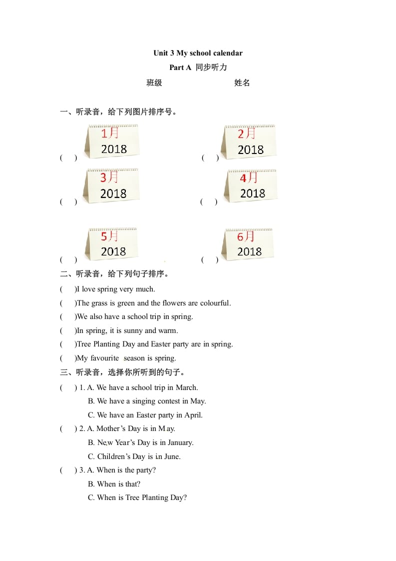 五年级数学下册英语Unit3MyschoolcalendarPartA同步听力训练人教PEP版-淘课榜