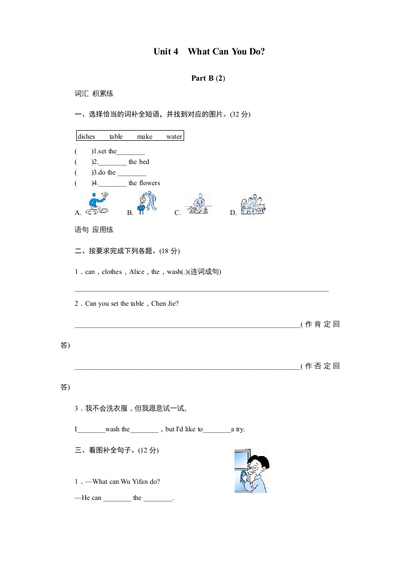 五年级英语上册Unit4WhatcanyoudoPartB试题及答案(2)（人教版PEP）-淘课榜
