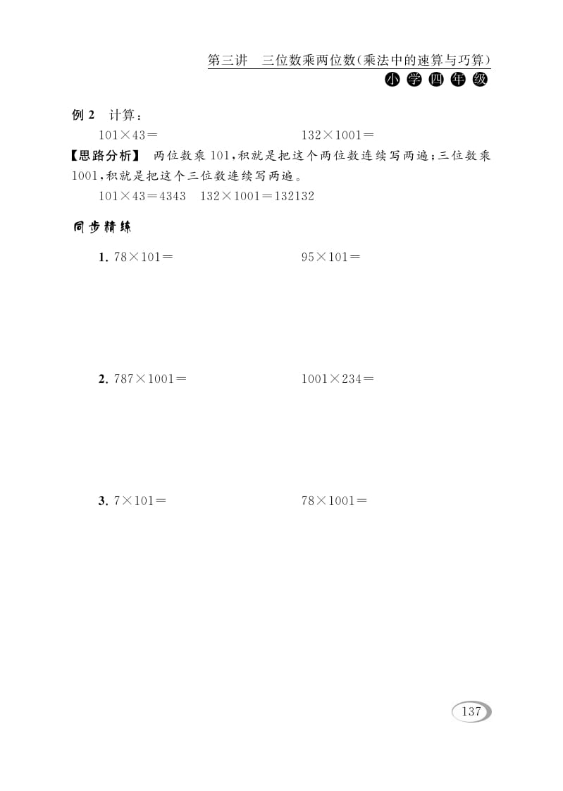 图片[2]-四年级数学下册第三讲三位数乘两位数（乘法中的速算与巧算）-淘课榜