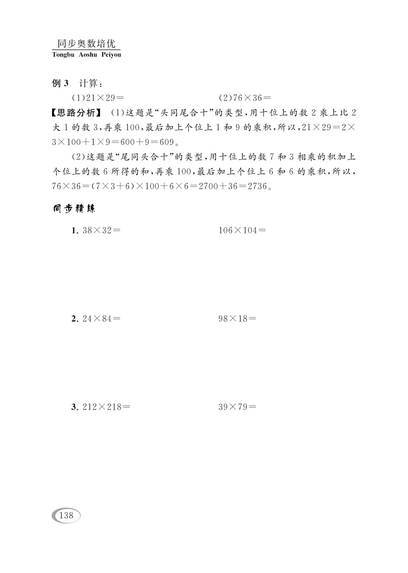 图片[3]-四年级数学下册第三讲三位数乘两位数（乘法中的速算与巧算）-淘课榜