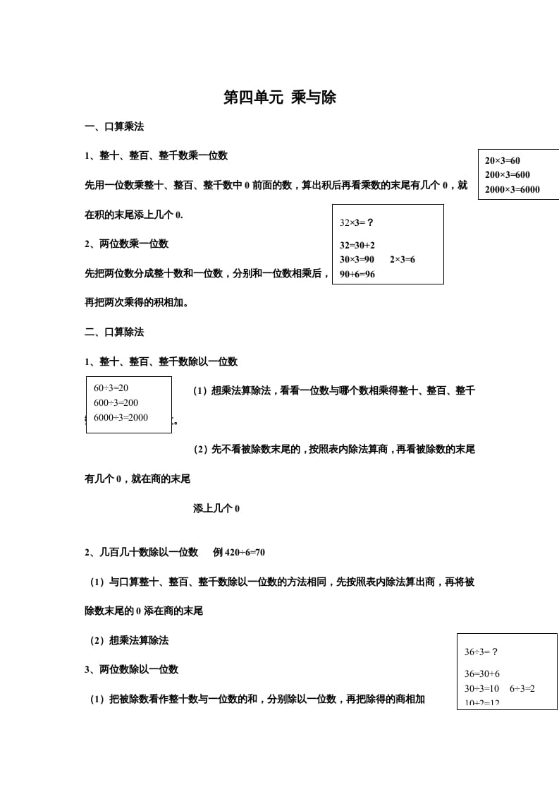 三年级数学上册第四单元乘与除（北师大版）-淘课榜