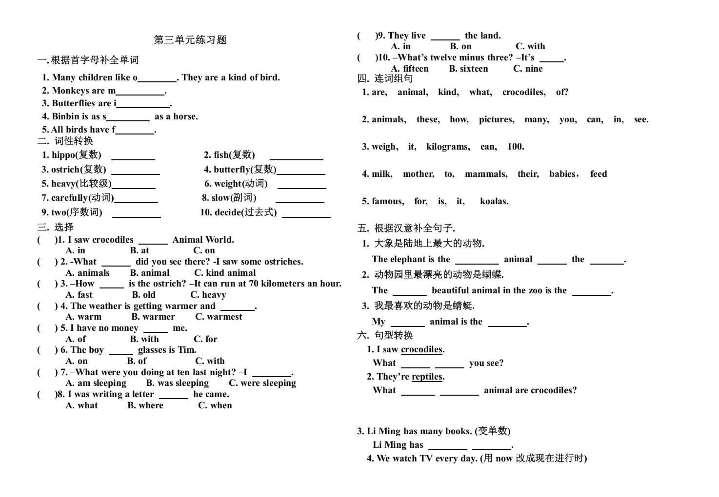 六年级英语上册第三单元测试题（人教版一起点）-淘课榜