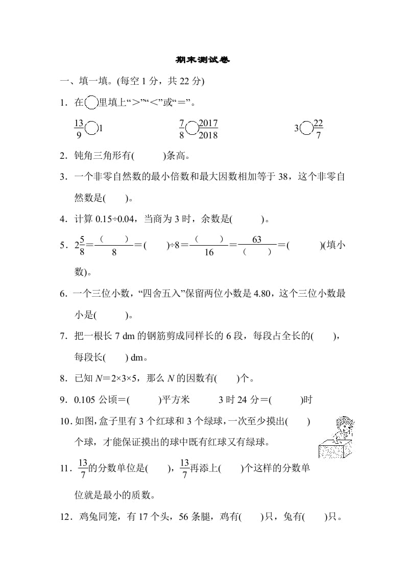 五年级数学上册期末练习(1)（北师大版）-淘课榜
