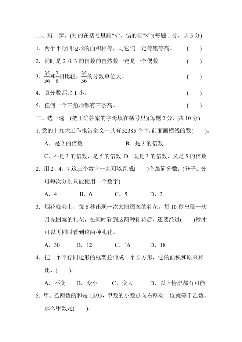 图片[2]-五年级数学上册期末练习(1)（北师大版）-淘课榜