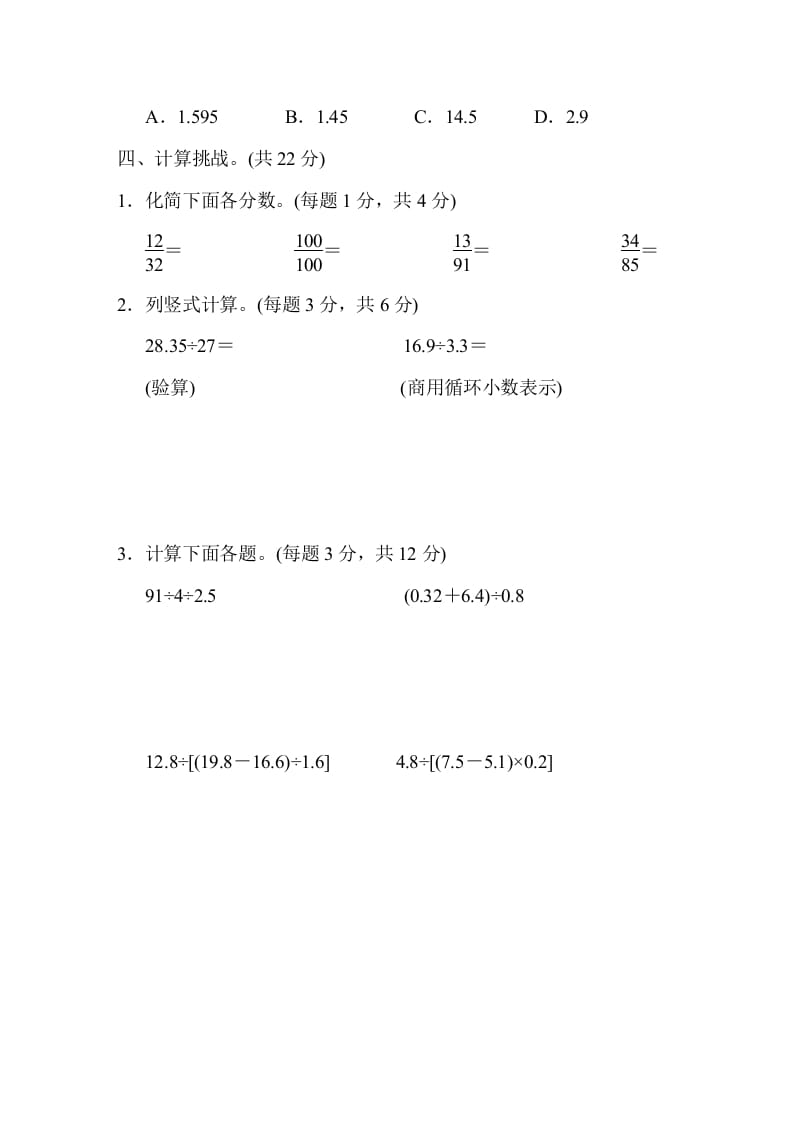图片[3]-五年级数学上册期末练习(1)（北师大版）-淘课榜