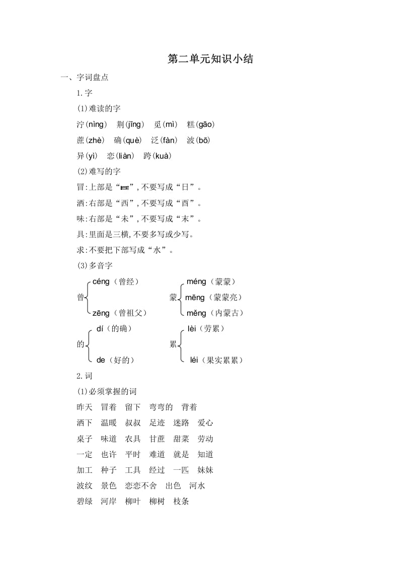 二年级语文下册第二单元知识小结-淘课榜