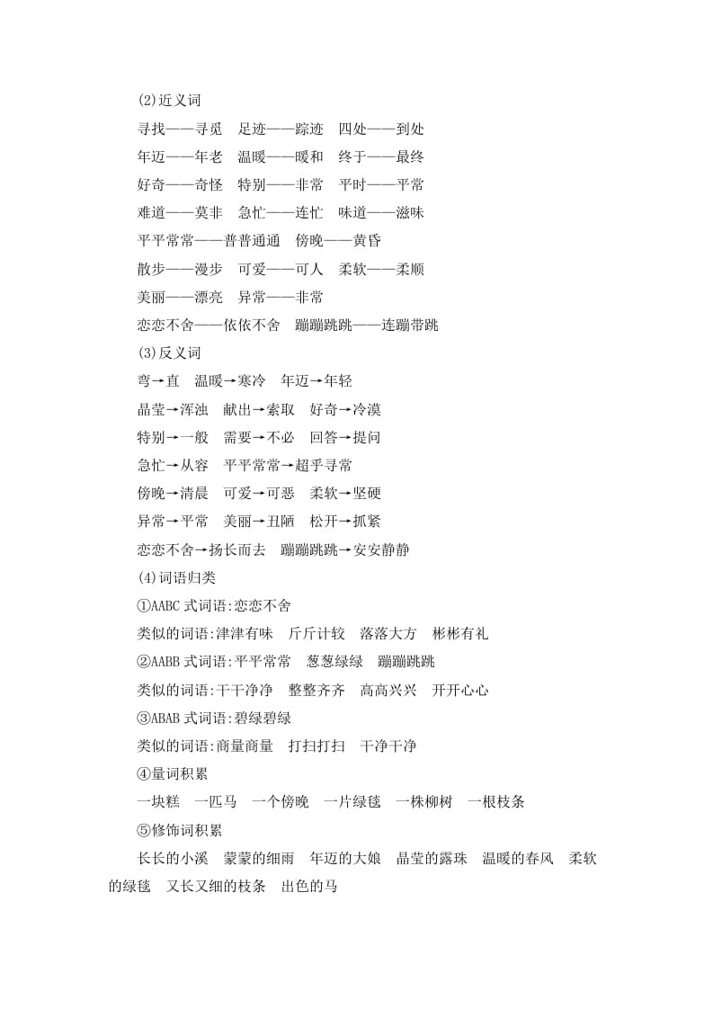 图片[2]-二年级语文下册第二单元知识小结-淘课榜