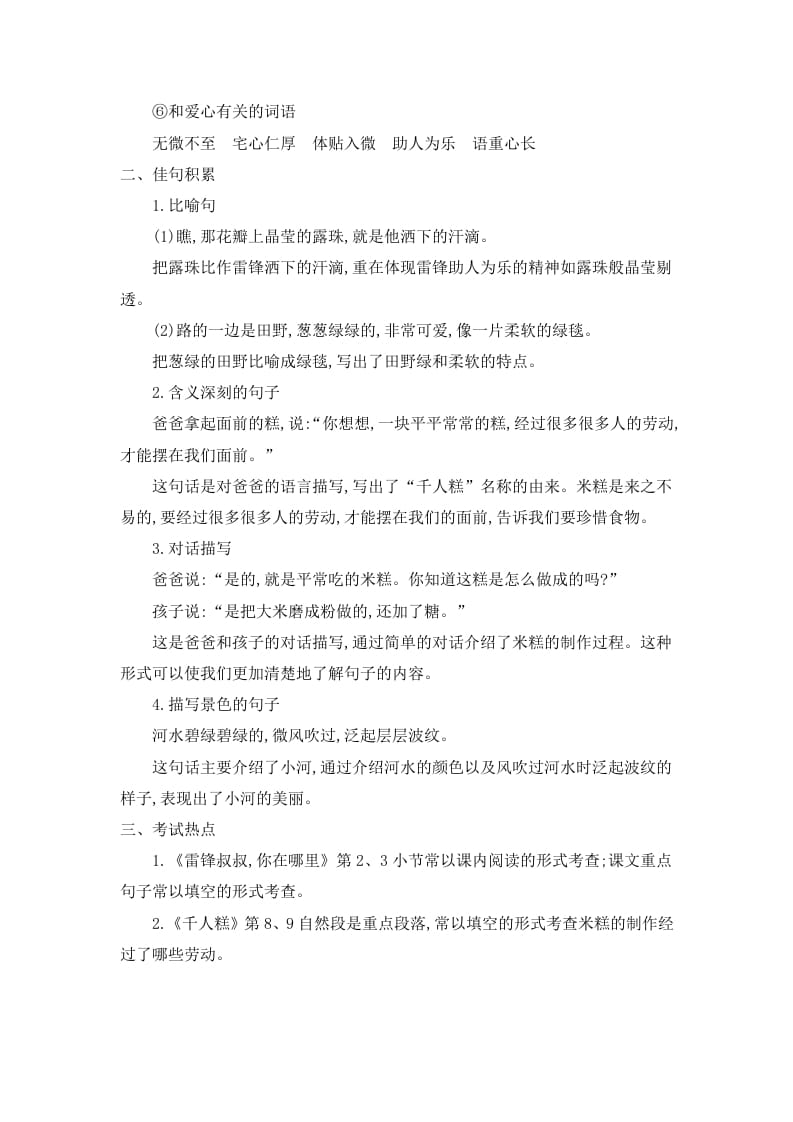 图片[3]-二年级语文下册第二单元知识小结-淘课榜