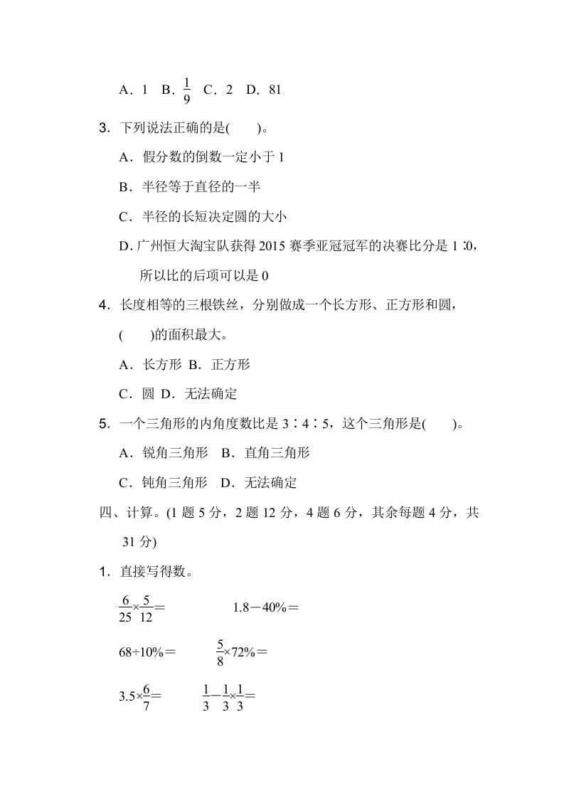 图片[3]-六年级数学上册期末检测卷1（人教版）-淘课榜