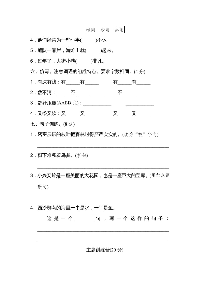图片[2]-三年级语文上册第六单元达标检测卷（一）（部编版）-淘课榜