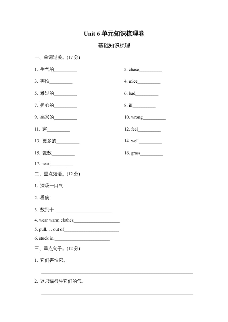 六年级英语上册Unit6单元知识梳理卷（人教版PEP）-淘课榜