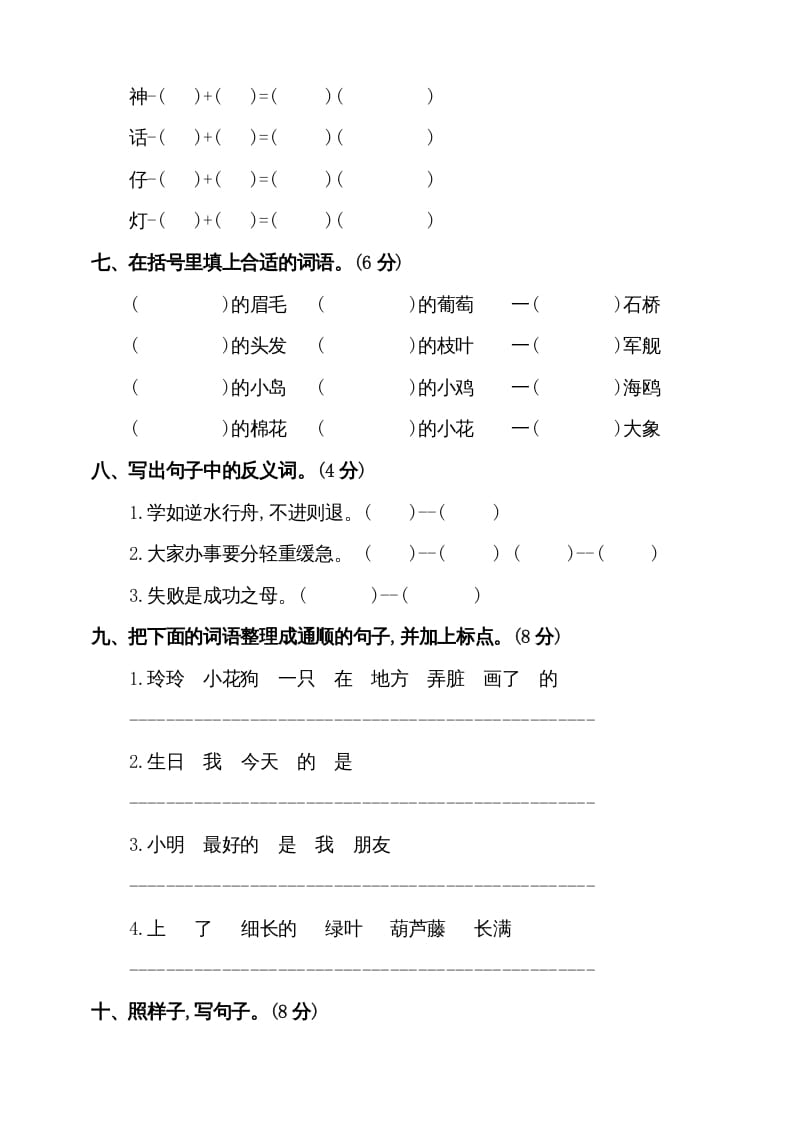 图片[2]-二年级语文上册（期末试题）(5)（部编）-淘课榜